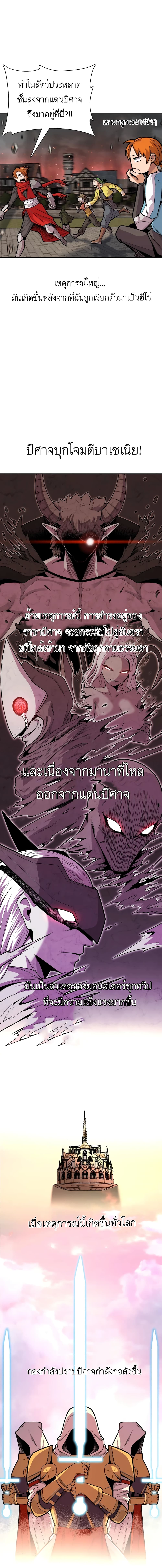 Raising Newbie Heroes In Another World 5-5