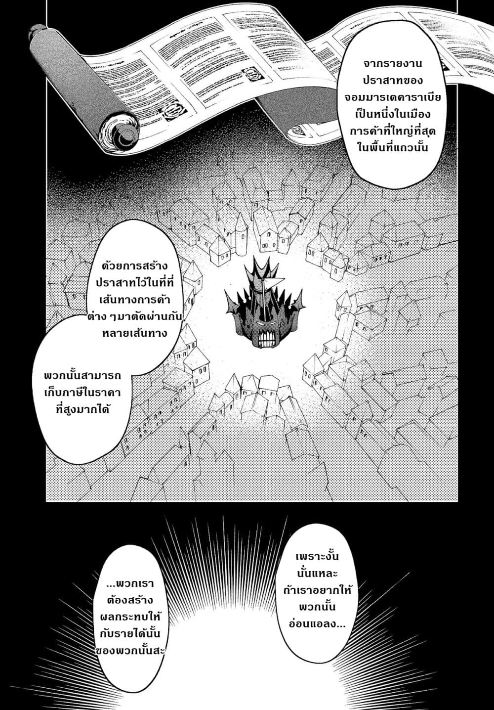 Realist Maou Niyoru Seiiki Naki Isekai Kaikaku จอมมารผู้รู้แจ้งกู้โลก 30-30