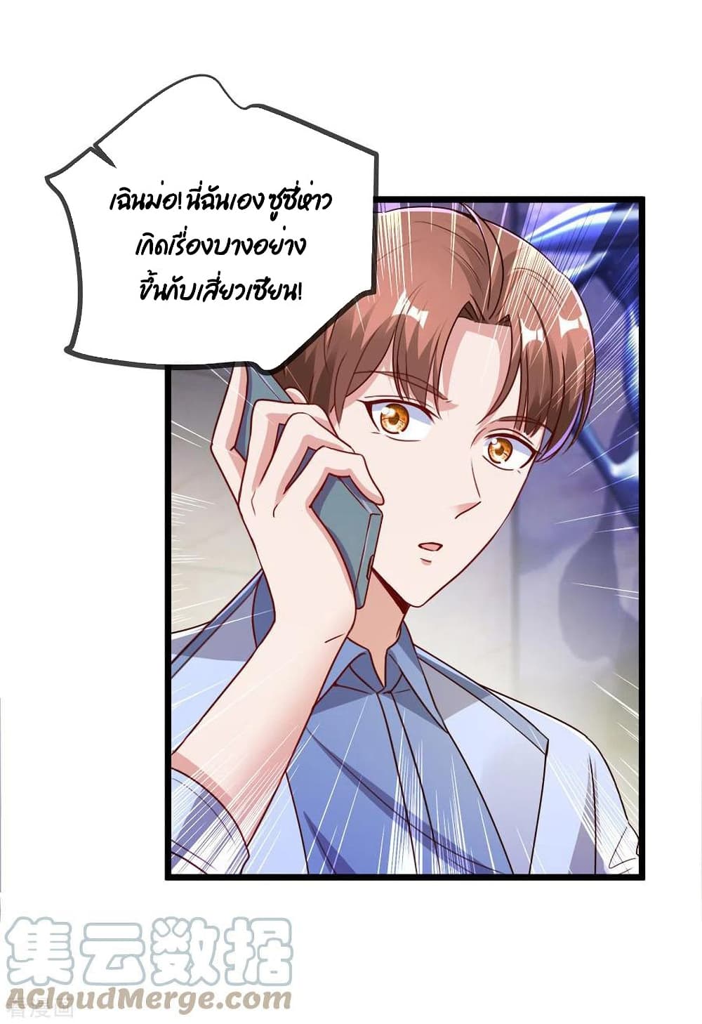 Rebirth Earth Immortal Venerable การหวนคืนของเซียนสวรรค์ 138-138