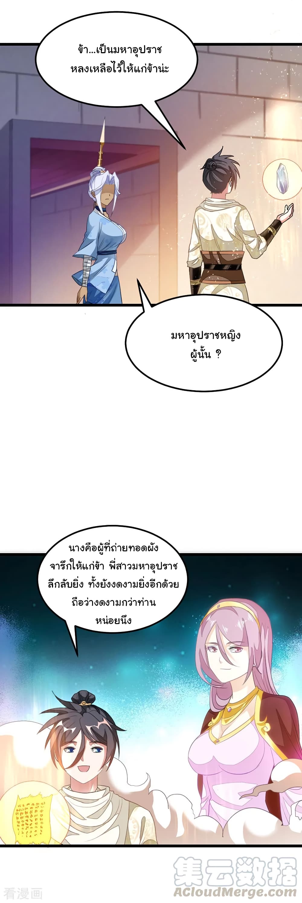 Nine Sun God King ราชันย์เทพเก้าสุริยัน 148-148