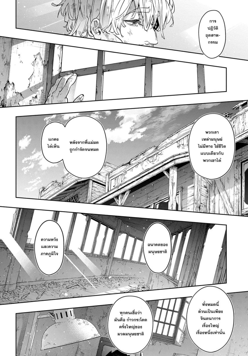 Hametsu no Oukoku อาณาจักรแห่งการล่มสลาย 23-23