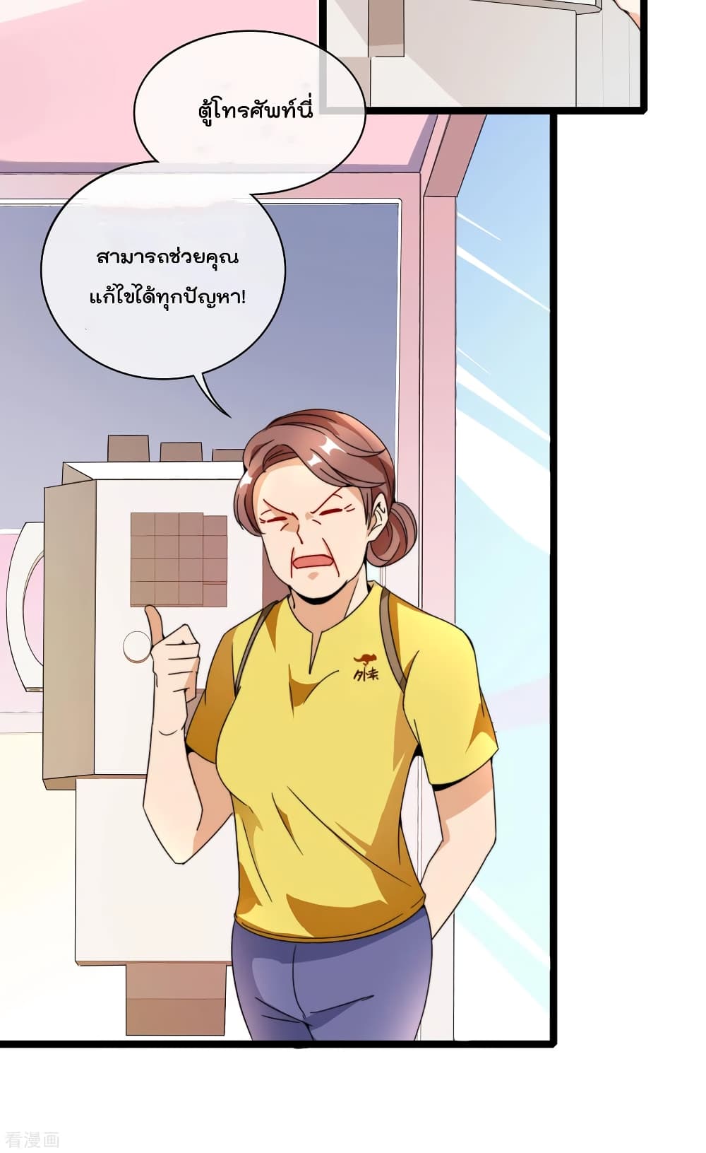 I am The Richest  in The World ข้านี่แหละจะรวยที่สุดในโลก! 152-152