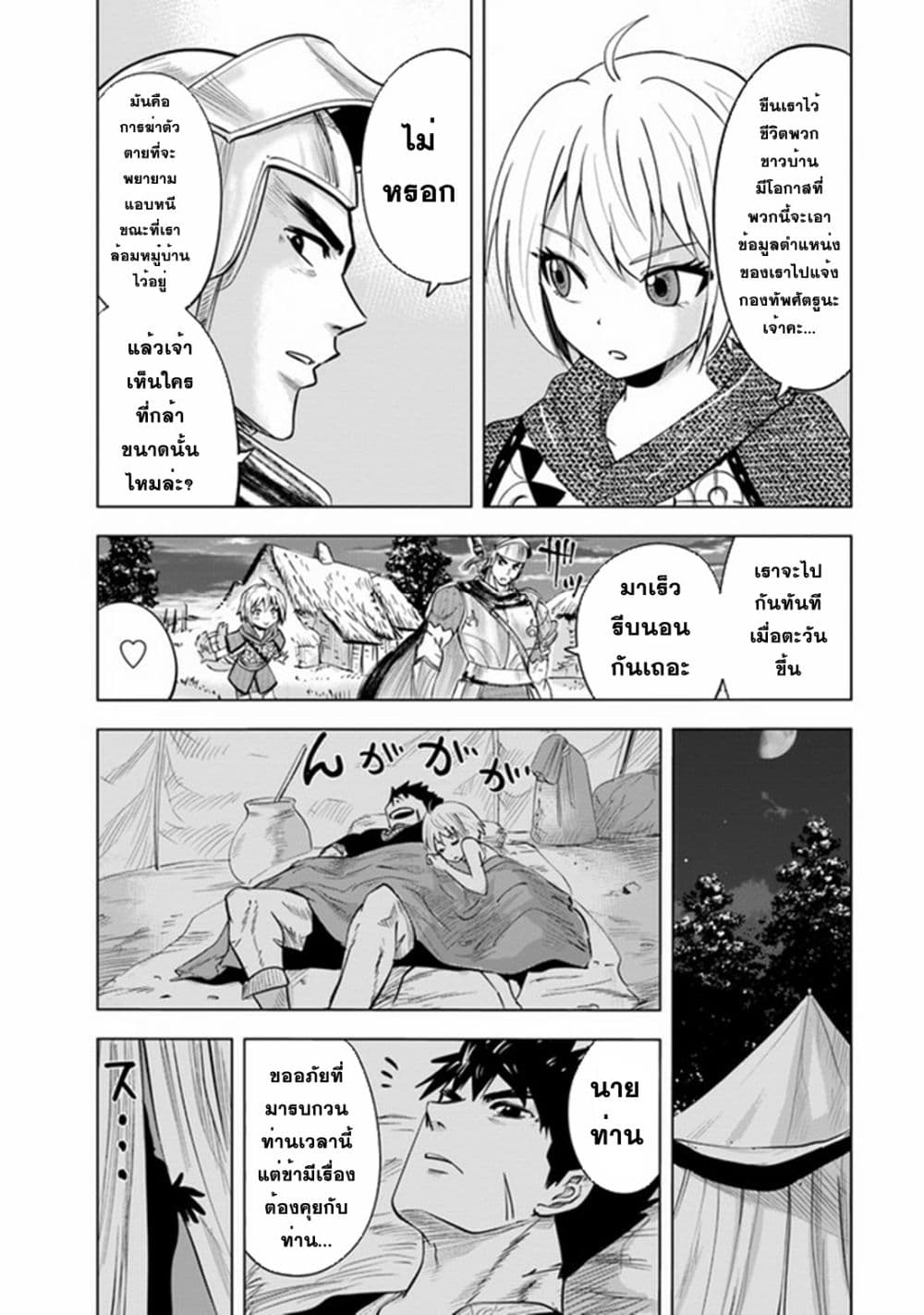Oukoku e Tsuzuku Michi dorei Kenshi no Nariagari Eiyutan (Haaremu Raifu) - Road to the Kingdom Slave Swordsman the Rise of Heroes - Harem Life 45-45