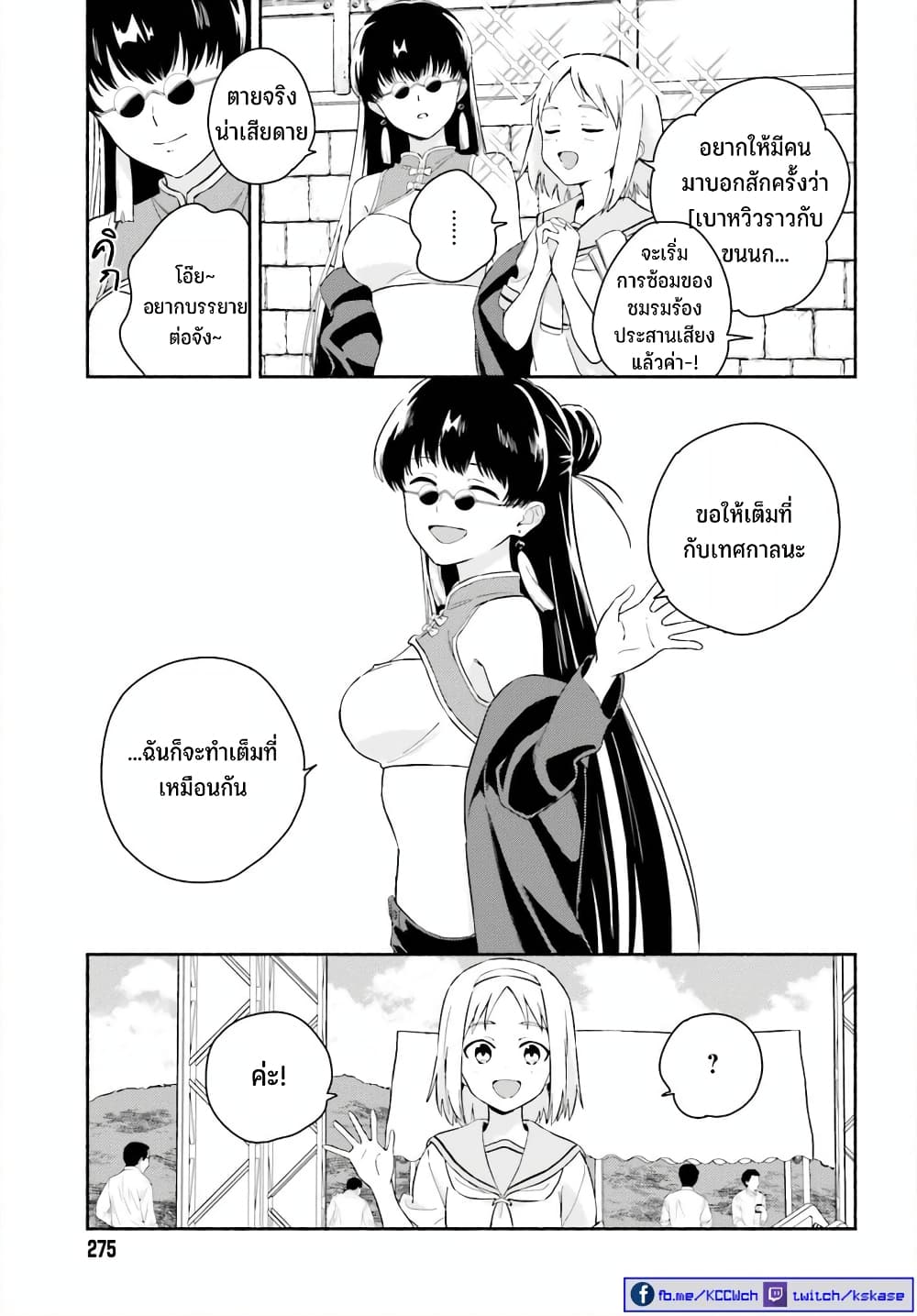 Nagisa no Shark Maid 9-เจ้าสาวแห่งตระกูลรีวงู