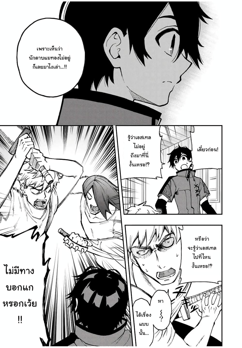 Rettoujin no Maken Tsukai 24-24