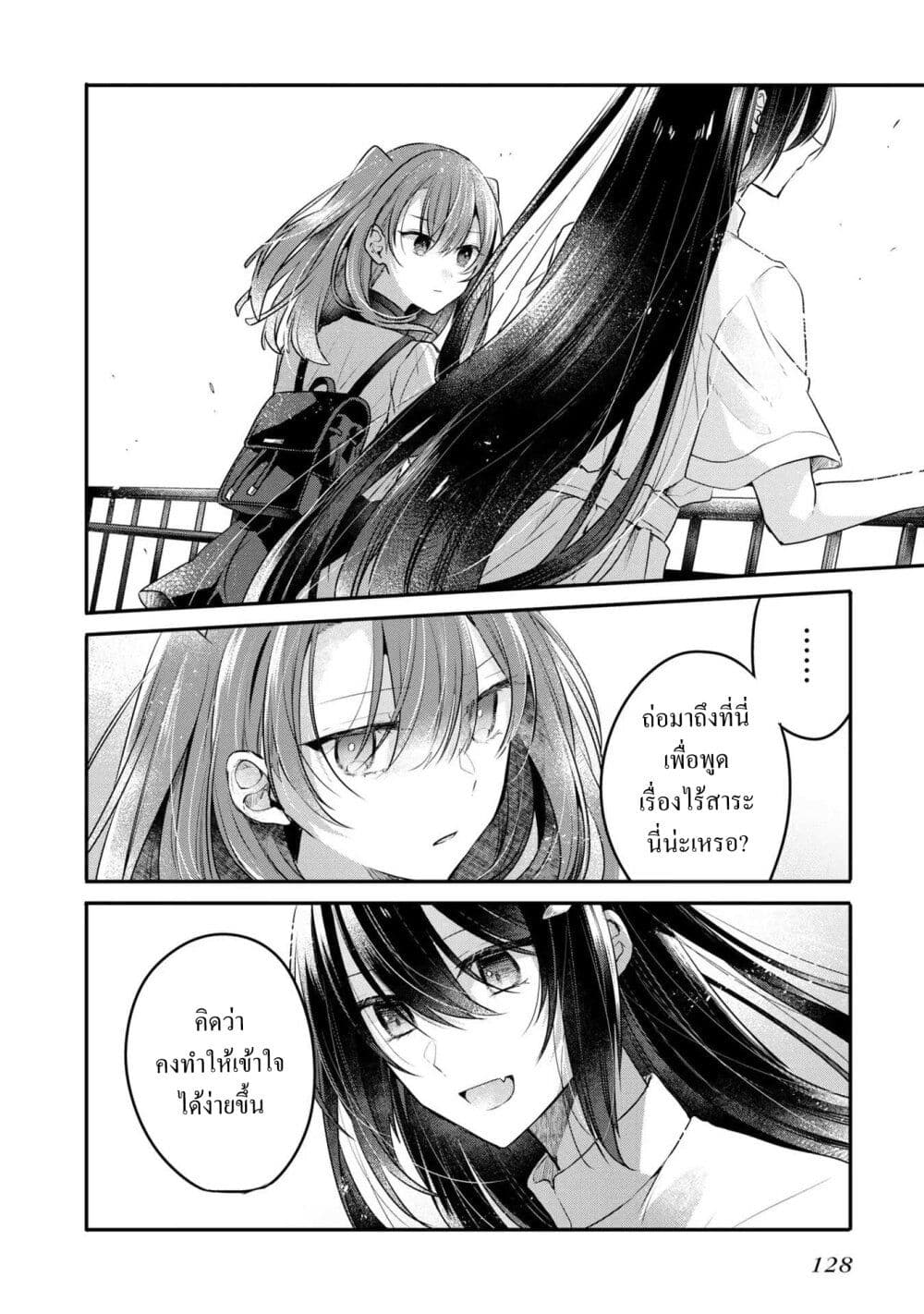 Watashi o Tabetai Hitodenashi 22-เส้นทางที่ถูกแบ่ง