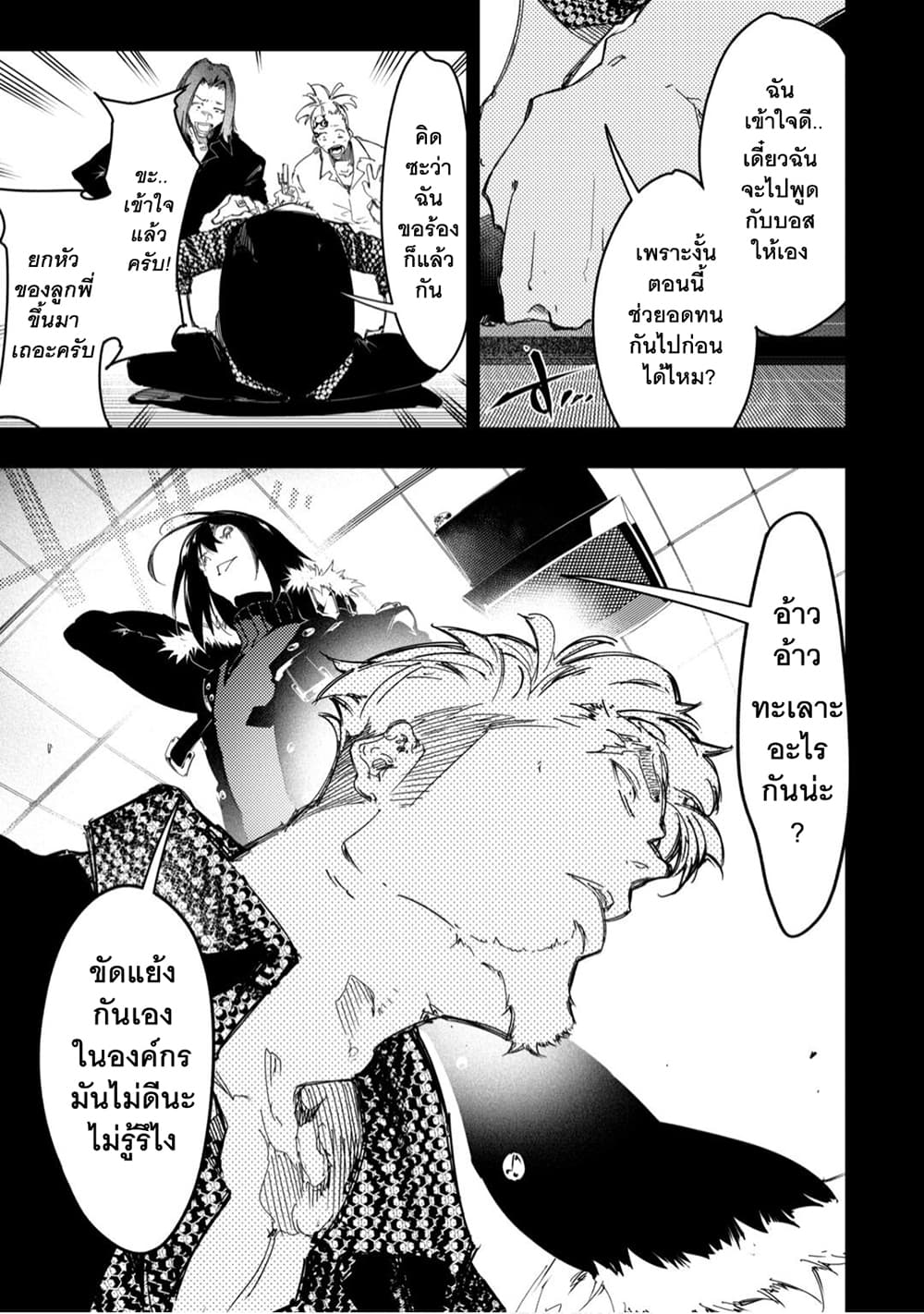 Saikyou no Shien-shoku "Wajutsushi" Dearu Ore wa Sekai Saikyou Kuran o Shitagaeru นักพูดสุดโฉดสร้างแคลนสุดแกร่ง 24-เต้นรำอยู่บนฝ่ามือ
