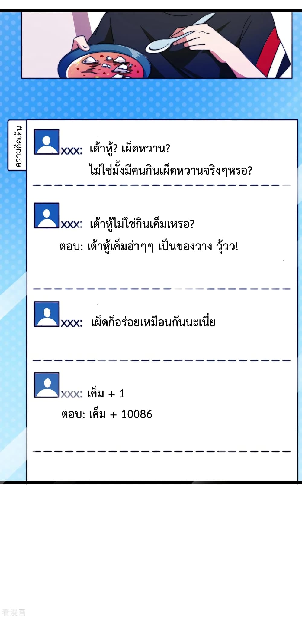 I am The Richest  in The World ข้านี่แหละจะรวยที่สุดในโลก! 136-136