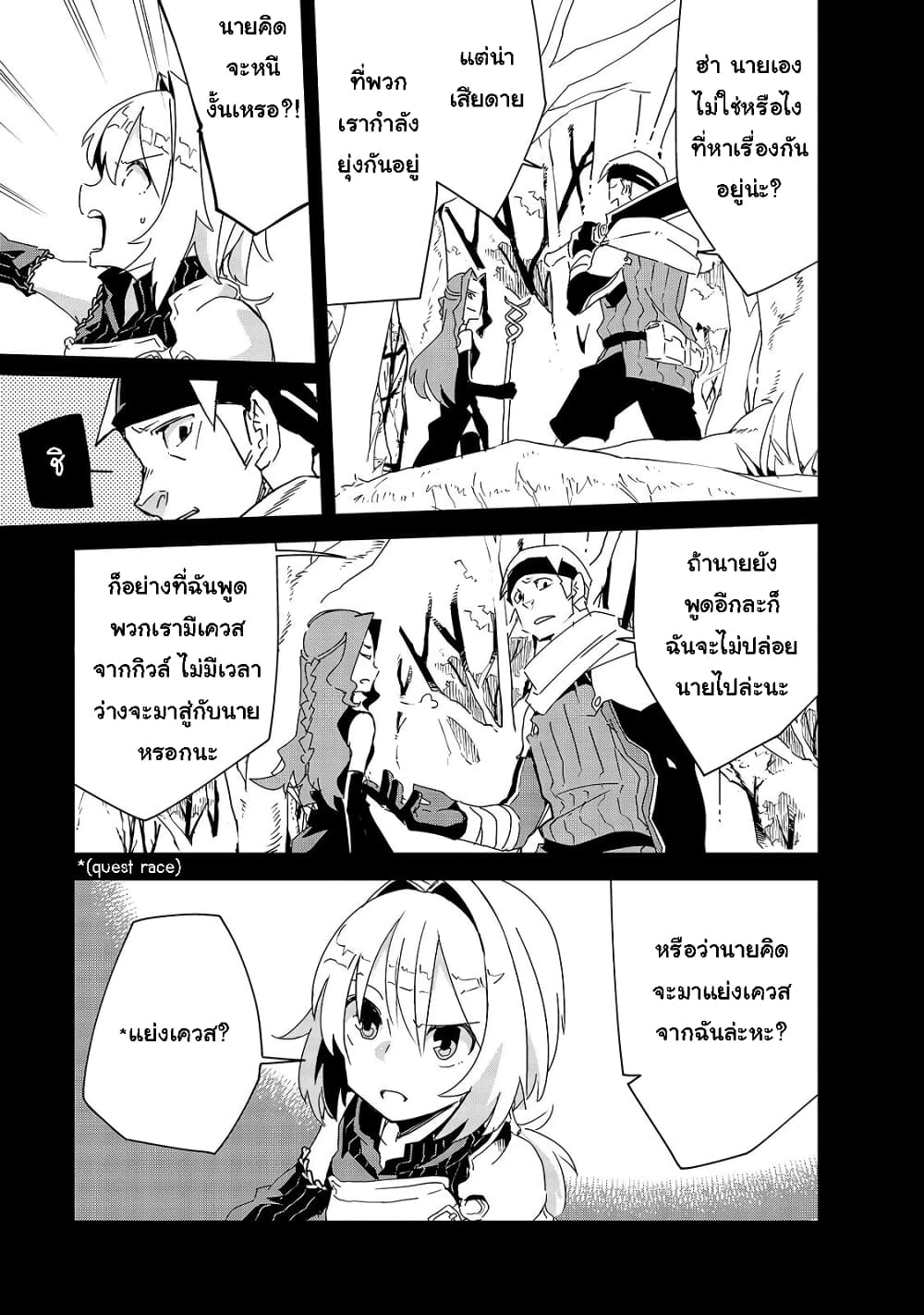 Isekai Meikyuu no Saishinbu o Mezasou ทะลุมิติพิชิตดันเจี้ยนนรก 8-8