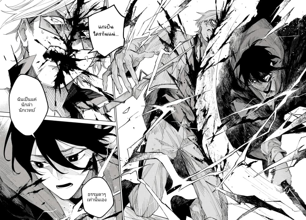 Danzai no Majutsugari นักล่านักเวทย์อาชญากร 2.2-2.2