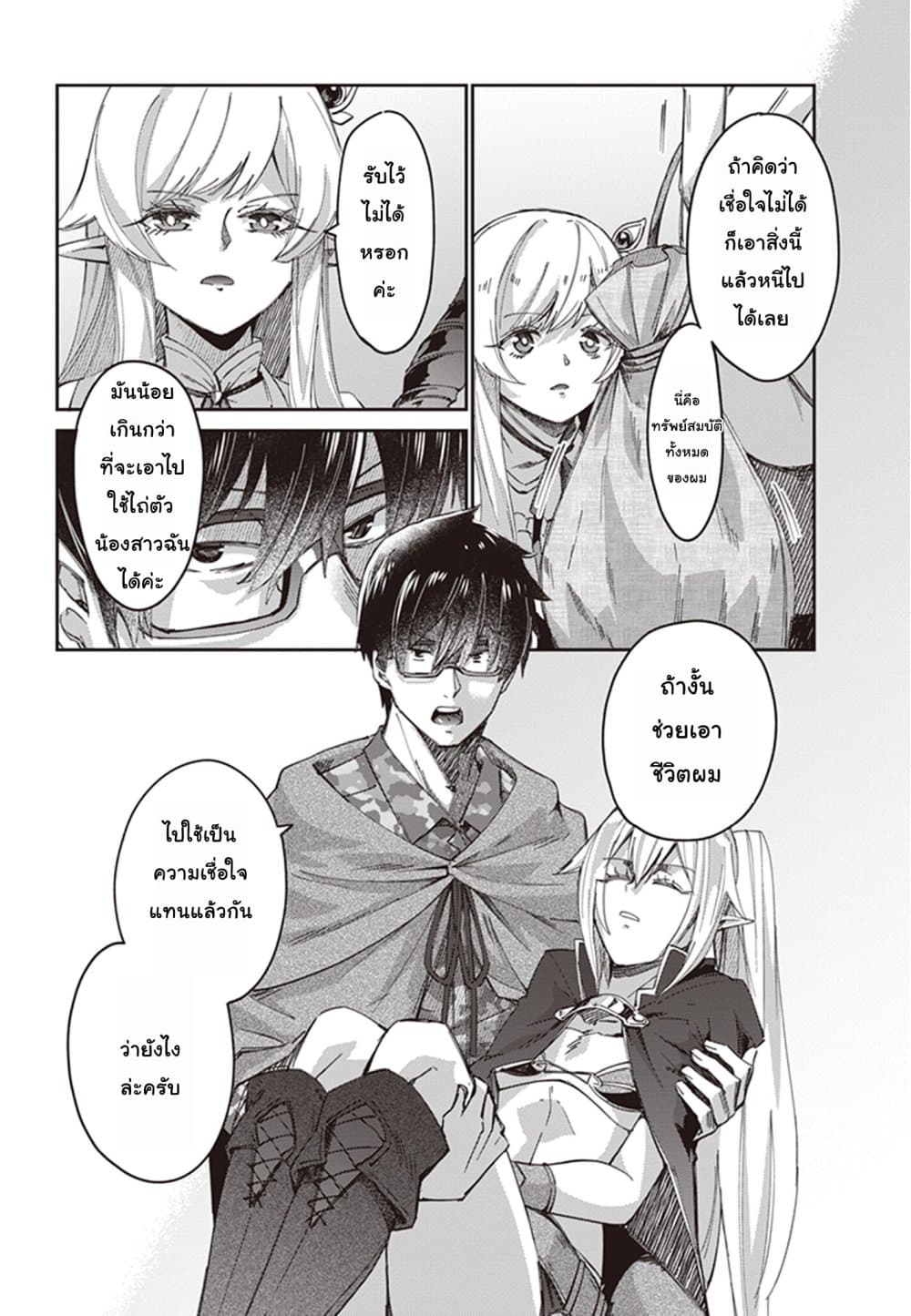 Ihoujin, Dungeon ni Moguru การสำรวจดันเจี้ยนของชาวต่างแดน 7-นักธนูตัดวายุ