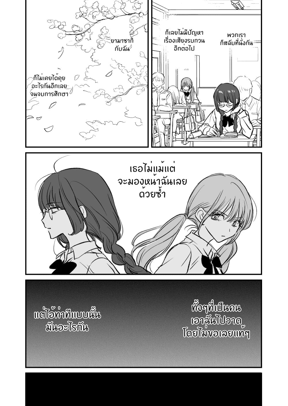 The Gyaru is Curious About the Otaku 0-0