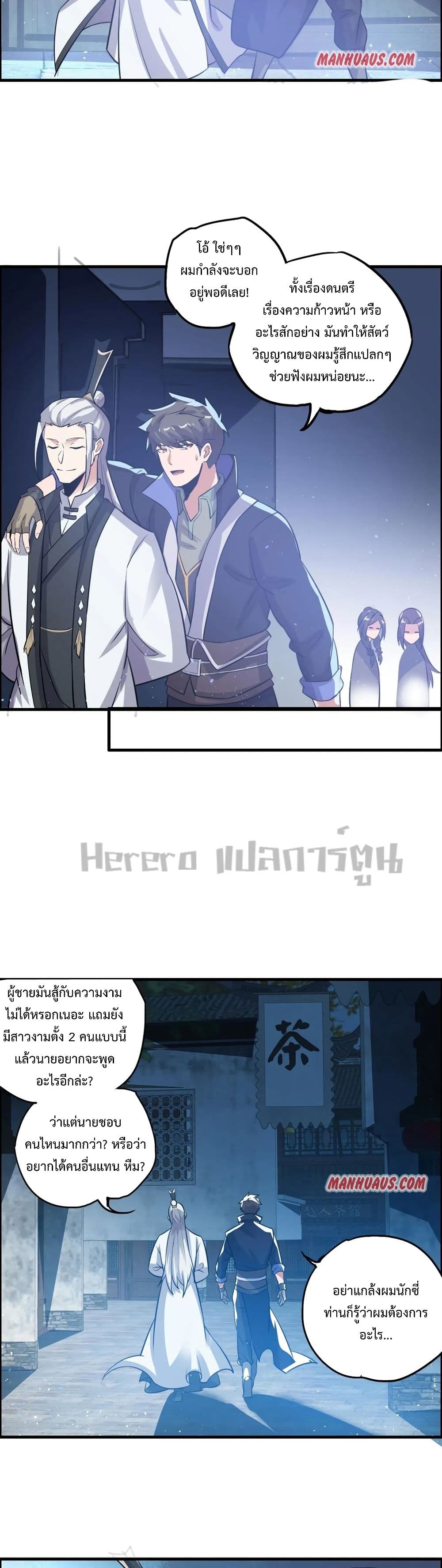 Super Warrior in Another World ทหารเซียนไปหาเมียที่ต่างโลก 174-174