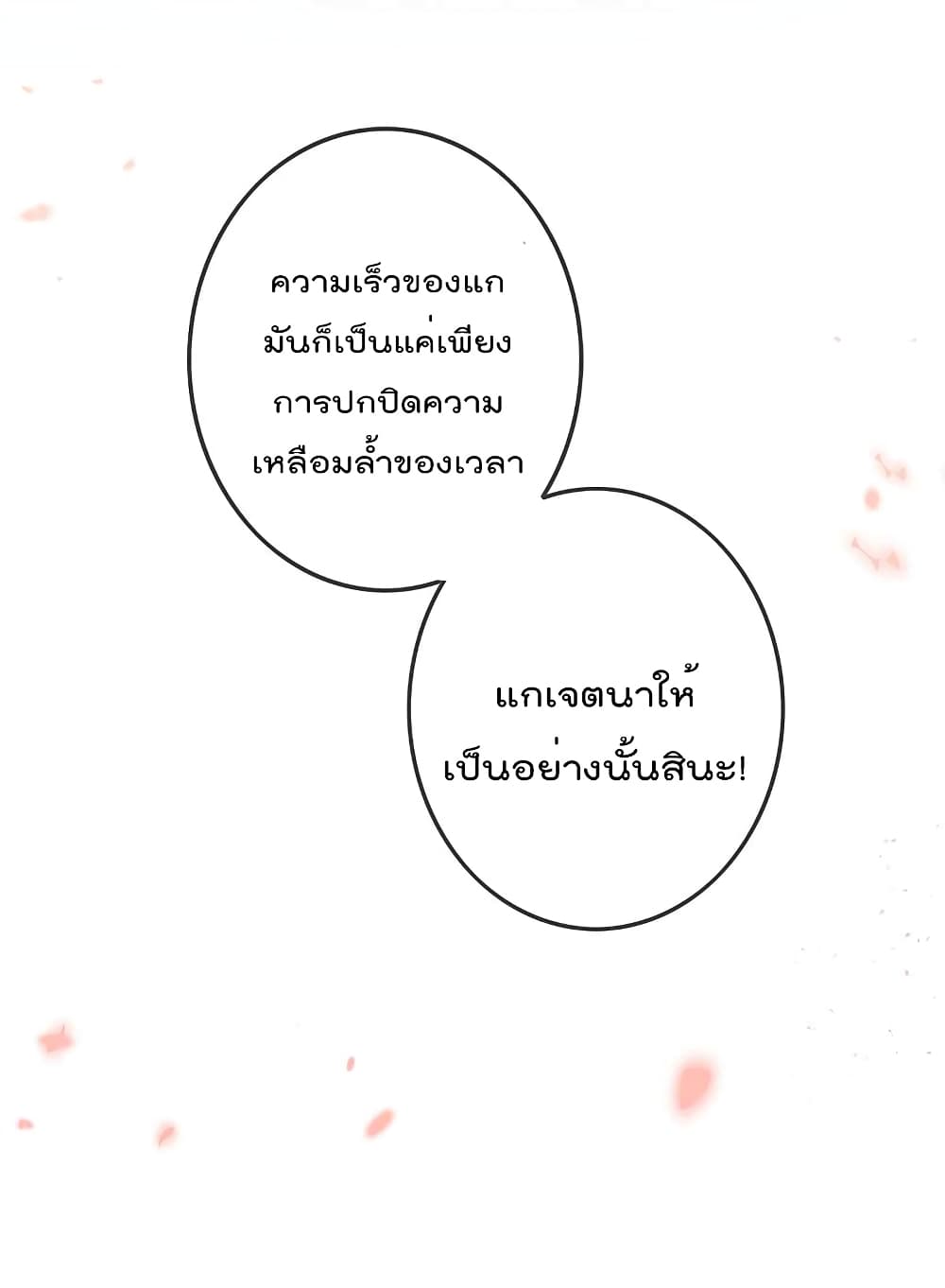 My Eschatological Lady แขนขวาที่รัก 29-29