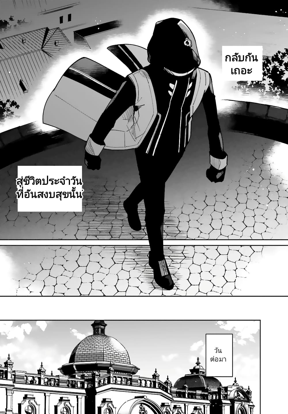 Kage no Eiyuu no Nichijou-tan ชีวิตประจำวันของผู้กล้าเงาสุดแกร่ง 10-10