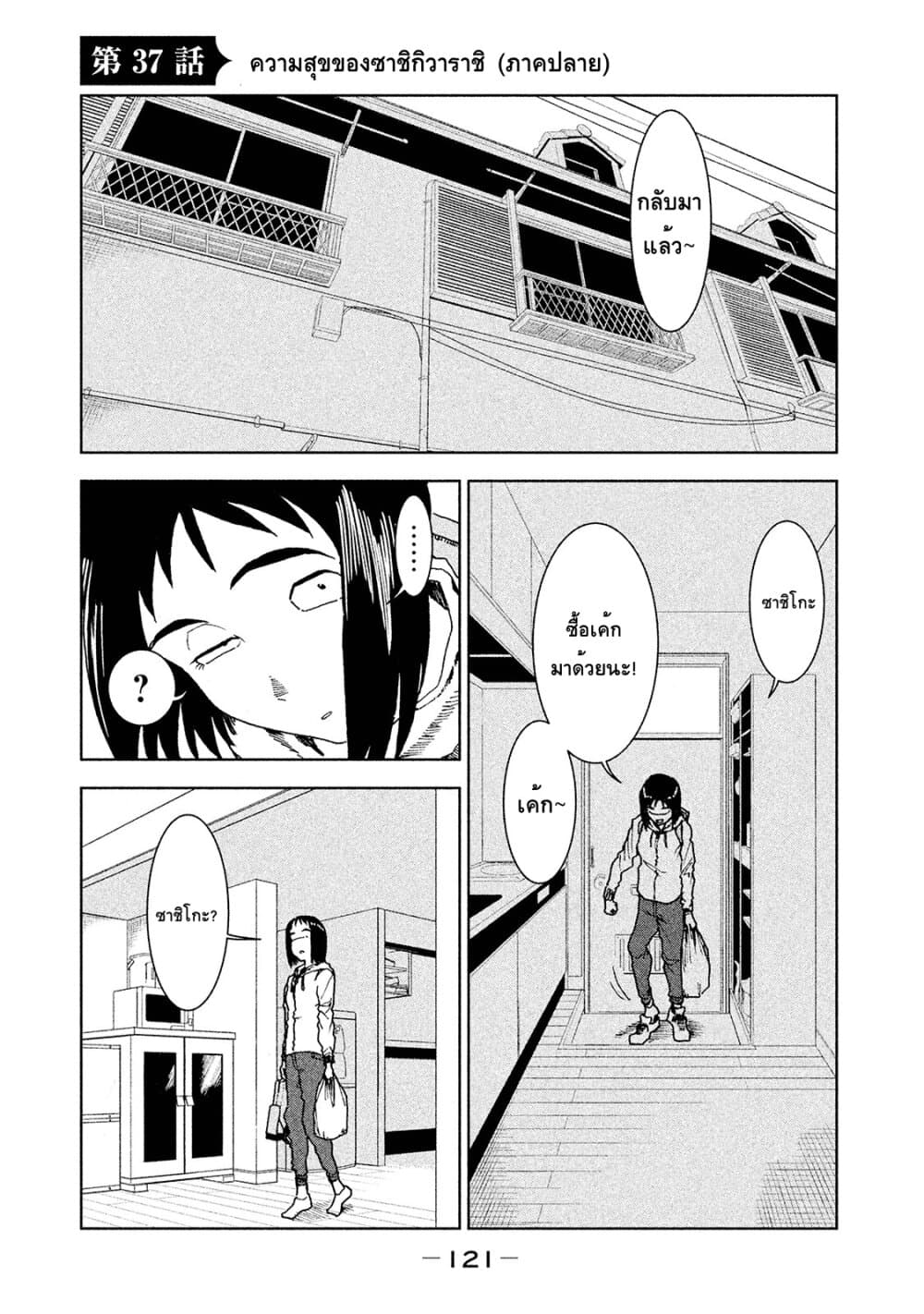 Demi-chan wa Kataritai เดมิจังอยากคุยด้วย 37-ความสุขของซาชิกิวาราชิ (ภาคปลาย)