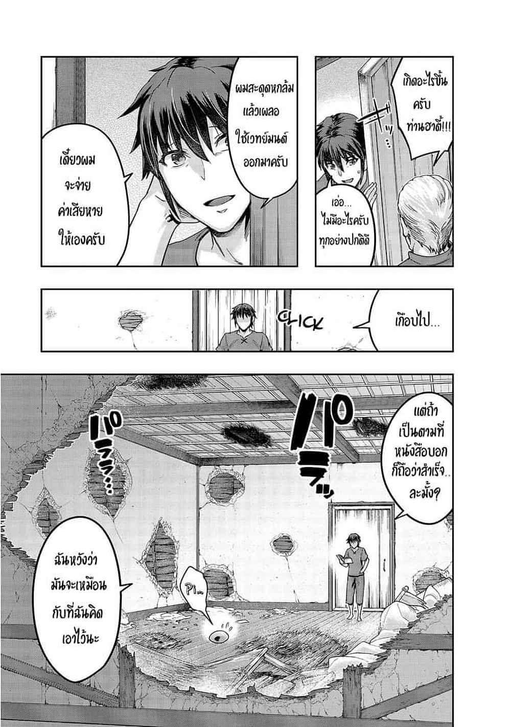 Hazure Waku no Joutai Ijou Skill de Saikyou ni Natta Ore ga Subete wo Juurin Suru made 14-14