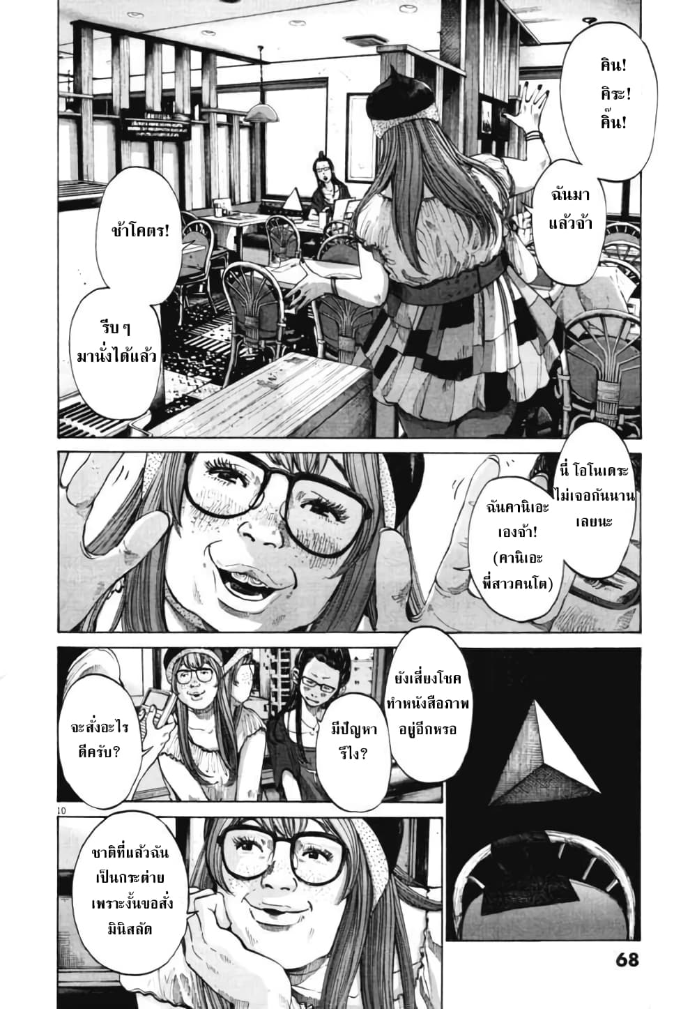 Oyasumi Punpun ชีวิตวุ่นวายของนายหัวนก 82-82