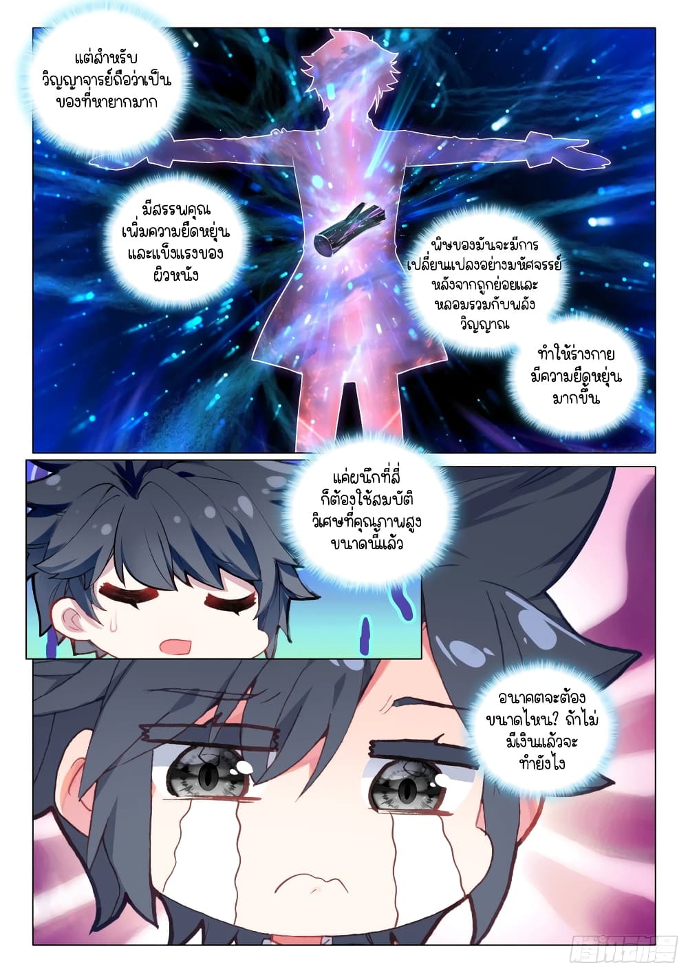 Douluo Dalu 3: The Legend of the Dragon King 276-สมบัติวิเศษทั้ง 4