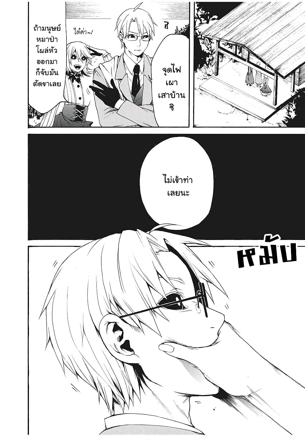 My Adelia 2-เด็กหนุ่มผู้ถูกเก็บมา (2)