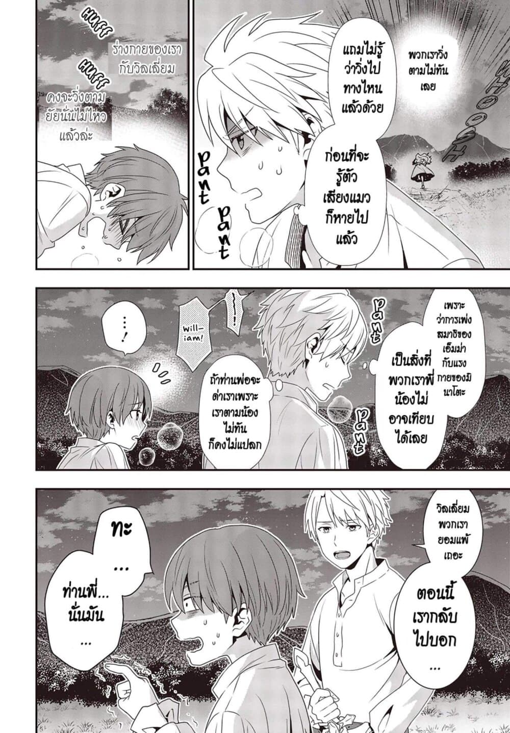 Tanaka Family Reincarnates ครอบครัวทานากะเกิดใหม่ค่า~ 3-3