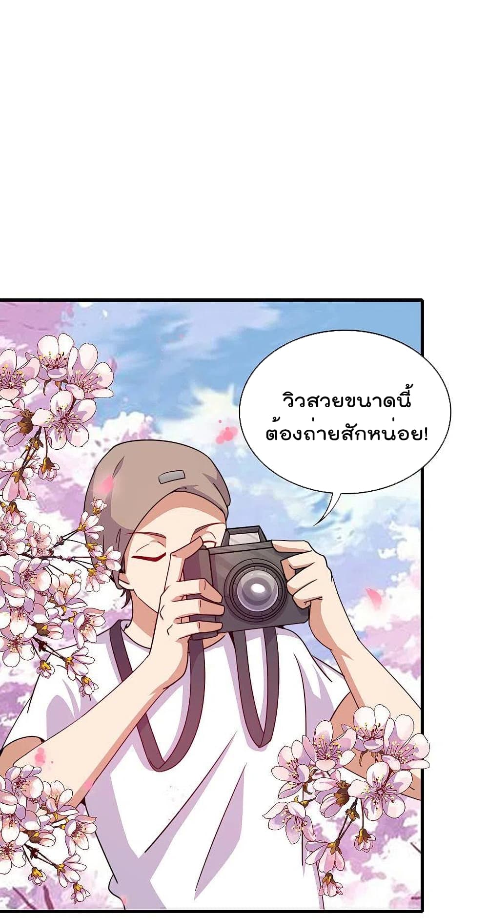 I am The Richest  in The World ข้านี่แหละจะรวยที่สุดในโลก! 243-243