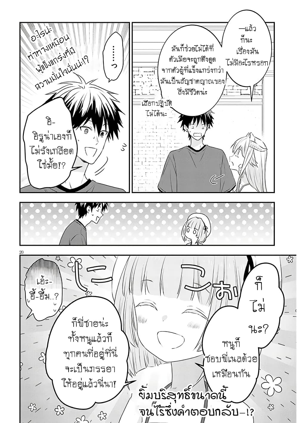 Maou ni Natta node, Dungeon Tsukutte Jingai Musume to Honobono suru จู่ๆก็ได้เป็นจอมมารแล้วไปสร้างดันเจี้ยนกับสาวที่ต่างโลก 69-69