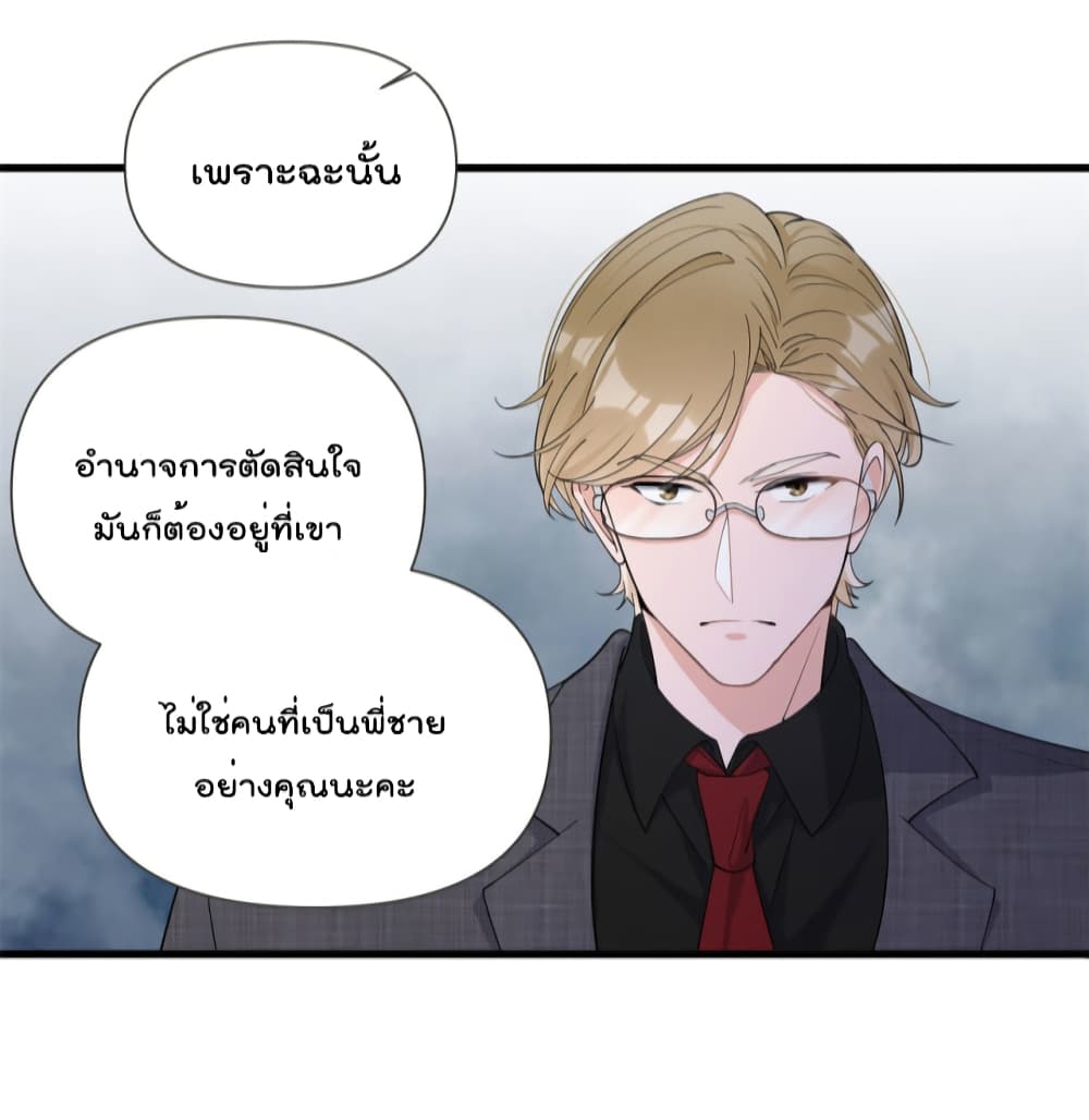 Remember Me? จำฉันได้หรือเปล่า? 142-142