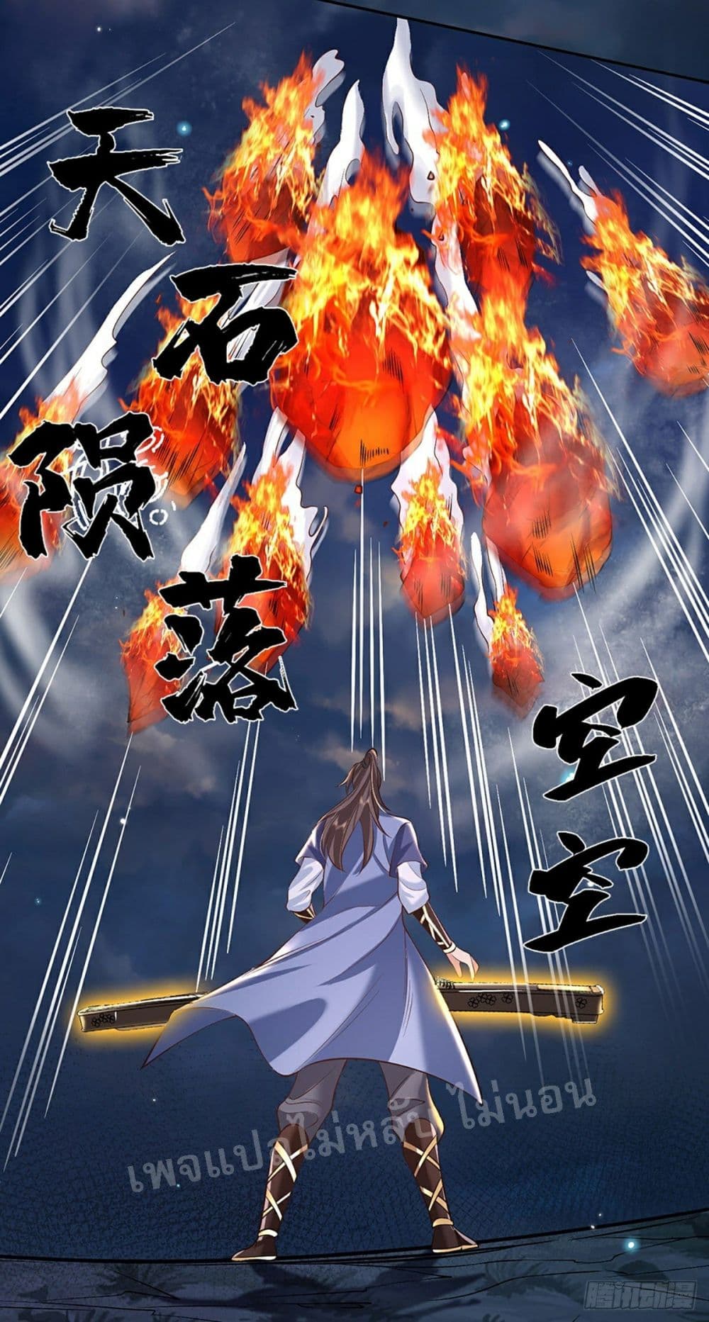 Royal God of War, Rising Dragon ราชันย์เทพยุทธ์มังกรผงาดฟ้า 77-77