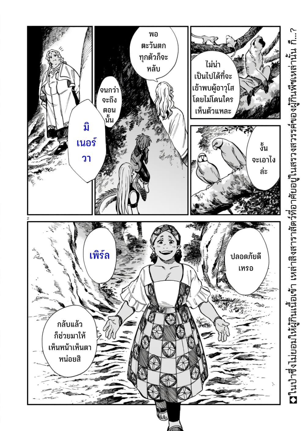 Tora ha Ryuu wo mada Tabenai โตเมื่อไร จับหม่ำ 32-ผู้ไม่เป็นที่ต้อนรับ