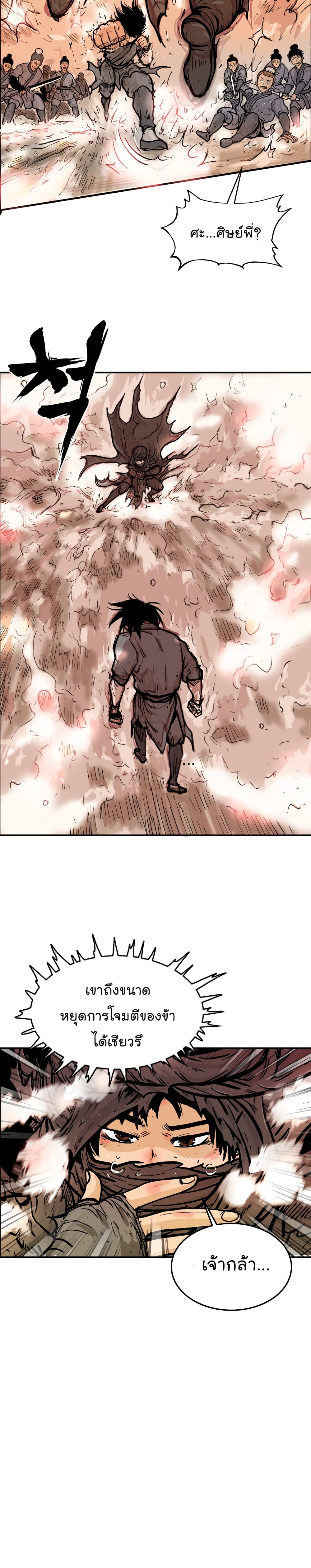 Fist Demon Of Mount Hua 19-19