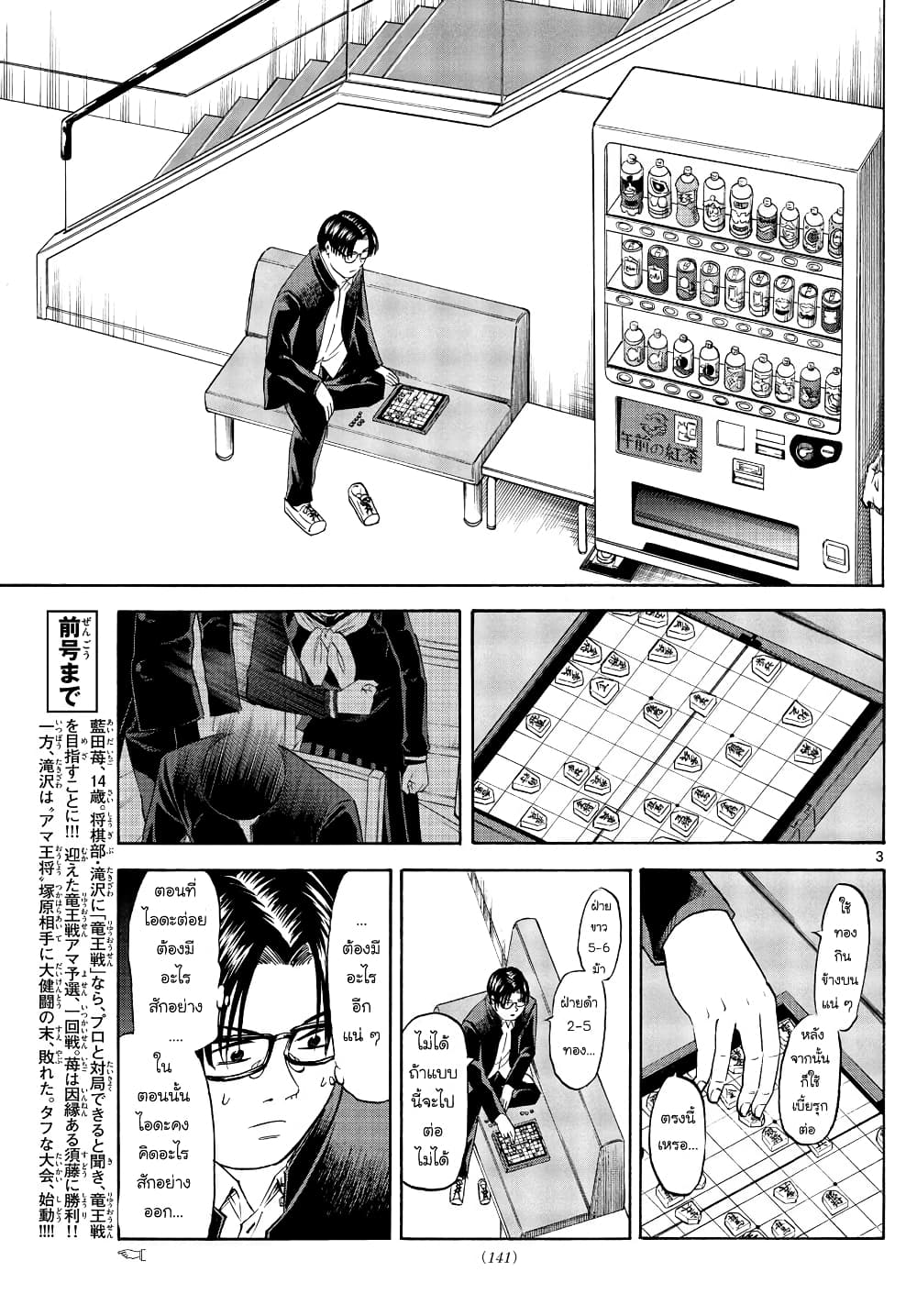 Ryuu to Ichigo 16-ทิฐิของผู้ชาย