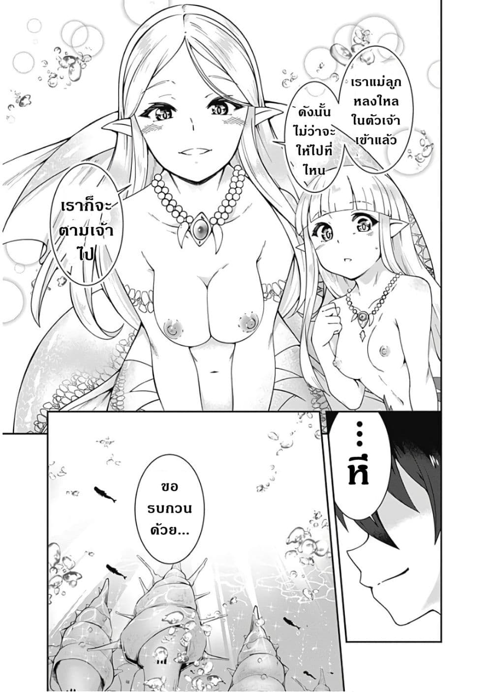 Jichou shinai Motoyuusha no Tsuyokute Tanoshii New Game ไม่อดกลั้นอีกต่อไปแล้วโว้ย! อดีตผู้กล้าสุดแกร่งจะขอสนุกไปกับการเริ่มต้นเกมส์ใหม่ 72-72