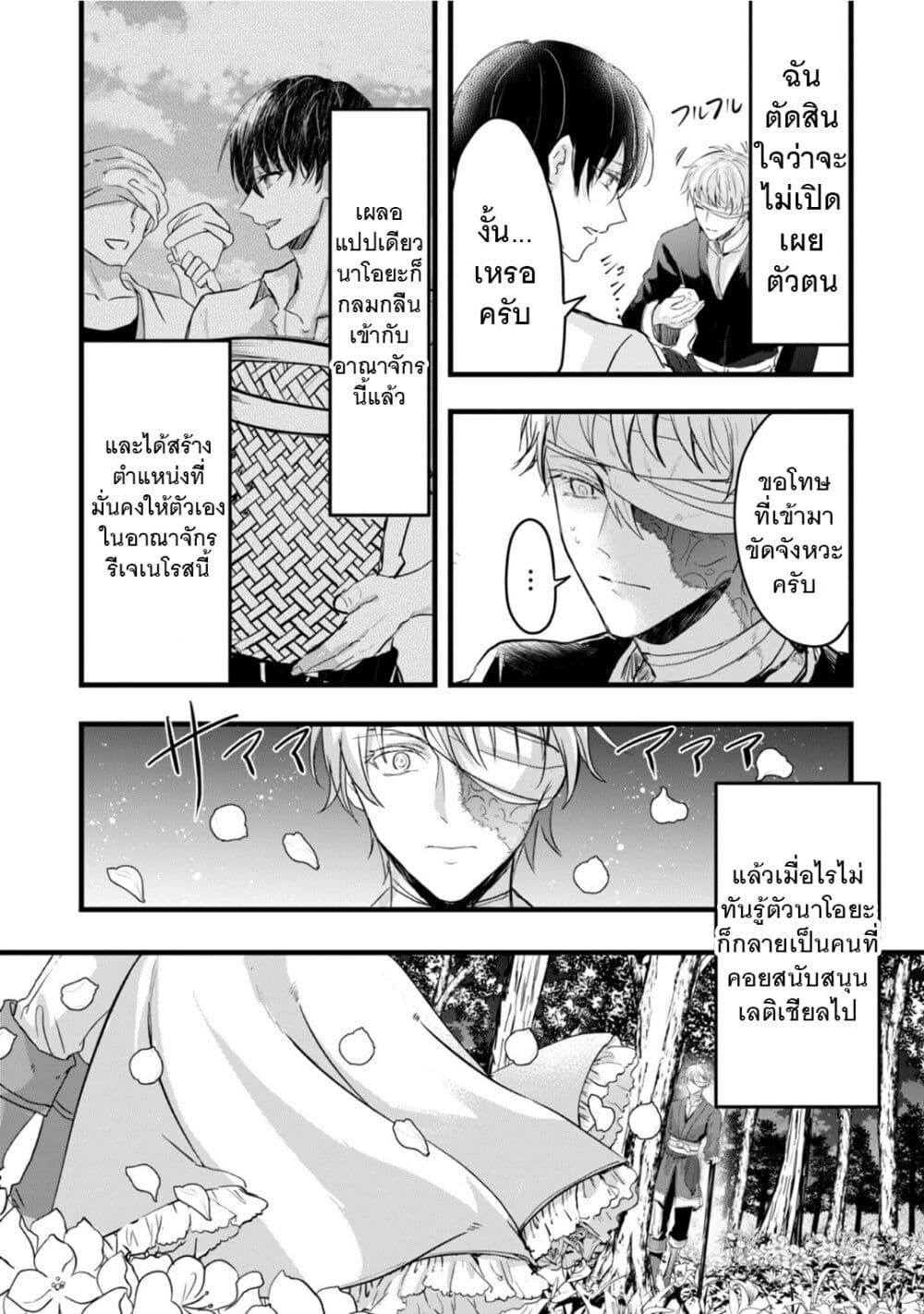 Oujo Denka wa Oikari no you desu เลติเชียลโกรธซะแล้วสิ (องค์หญิงทรงโกรธแล้วค่ะ) 25-25