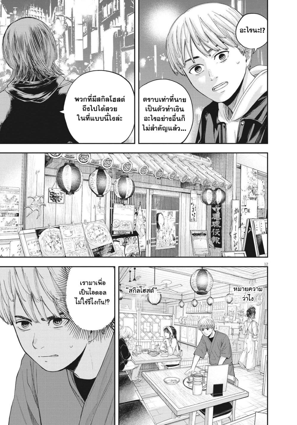 Yumenashi-sensei No Shinroshidou 9-ความปรารถนา ไอดอลชาย 4
