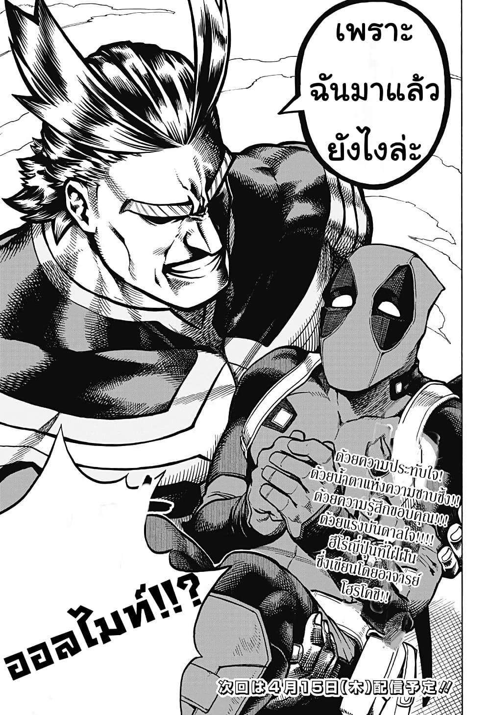 Deadpool: Samurai 9-9
