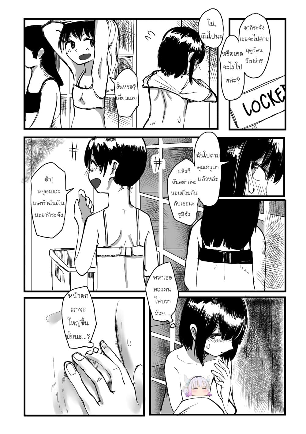 Ore ga Watashi Ni Naru made 5-5
