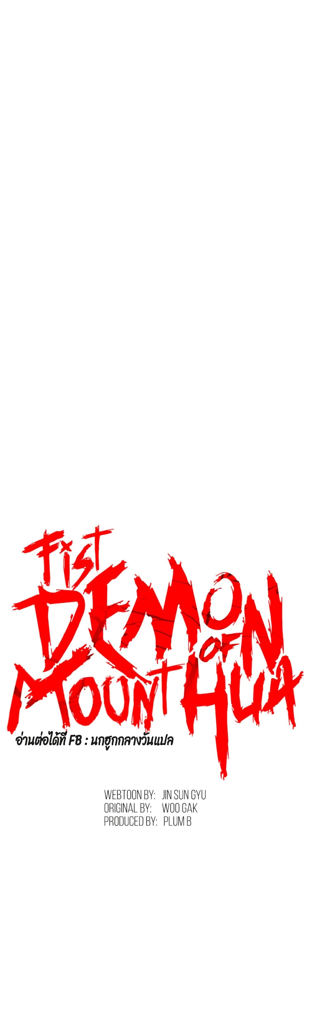 Fist Demon Of Mount Hua 72-72