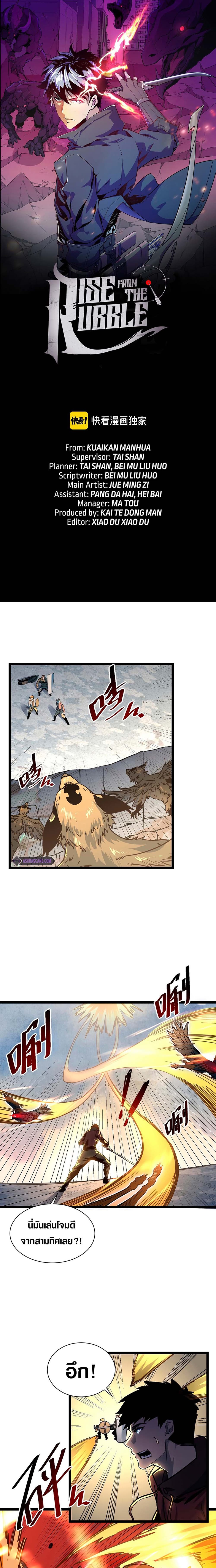 Rise From The Rubble เศษซากวันสิ้นโลก 43-43
