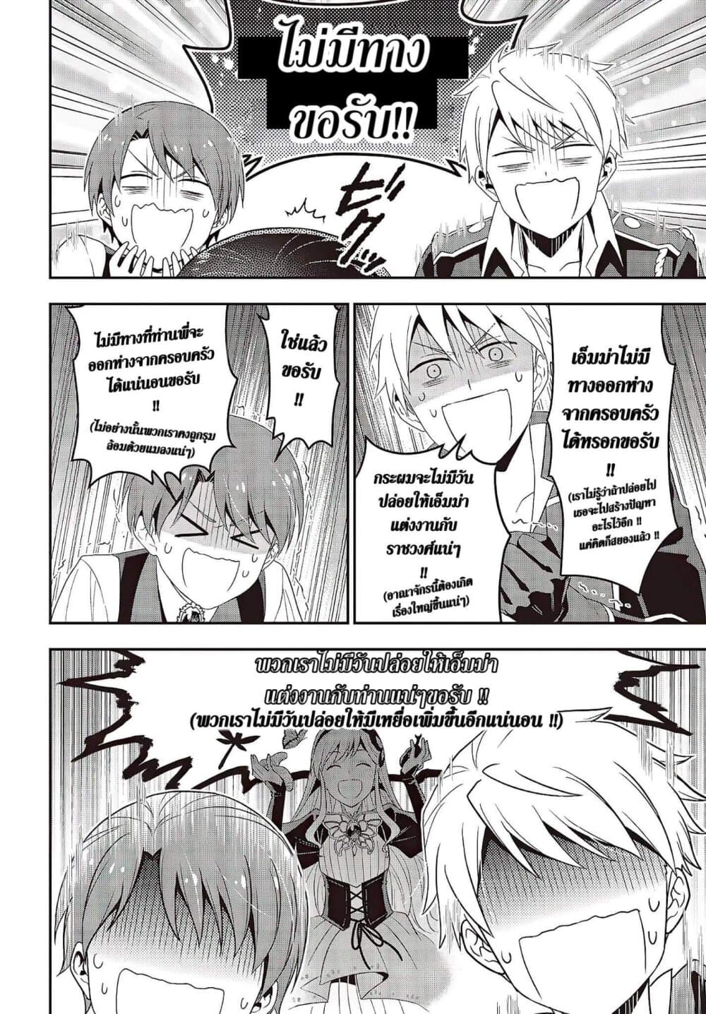Tanaka Family Reincarnates ครอบครัวทานากะเกิดใหม่ค่า~ 9-9