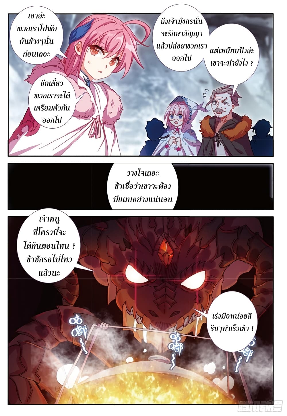The Magic Chef of Ice and Fire 86-86