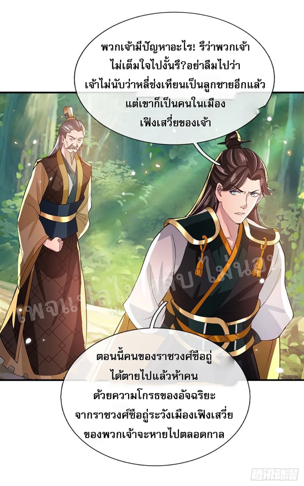 Royal God of War, Rising Dragon ราชันย์เทพยุทธ์มังกรผงาดฟ้า 19-19