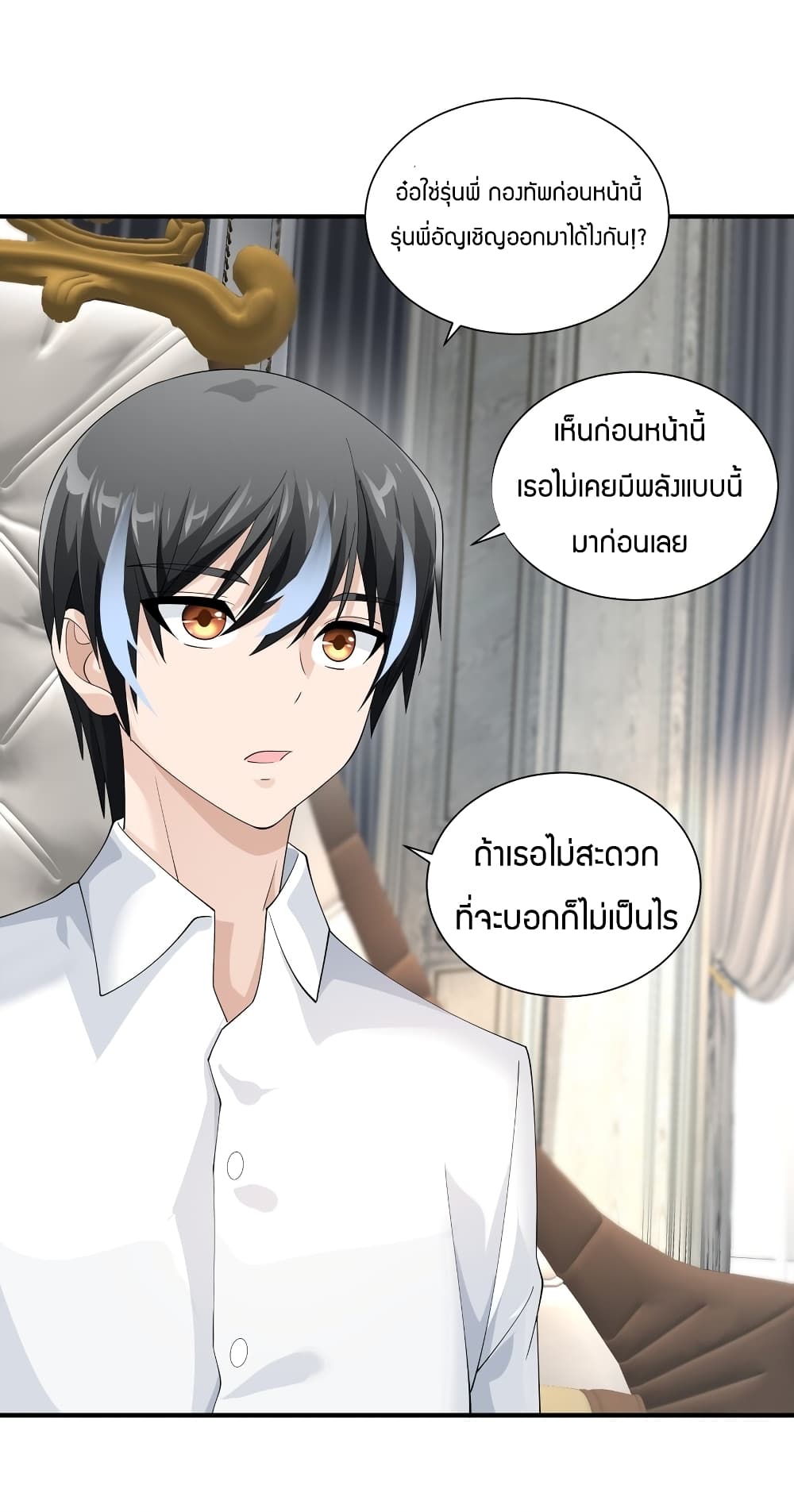 Young Master Villain Doesn't Want To Be Annihilated 70-70