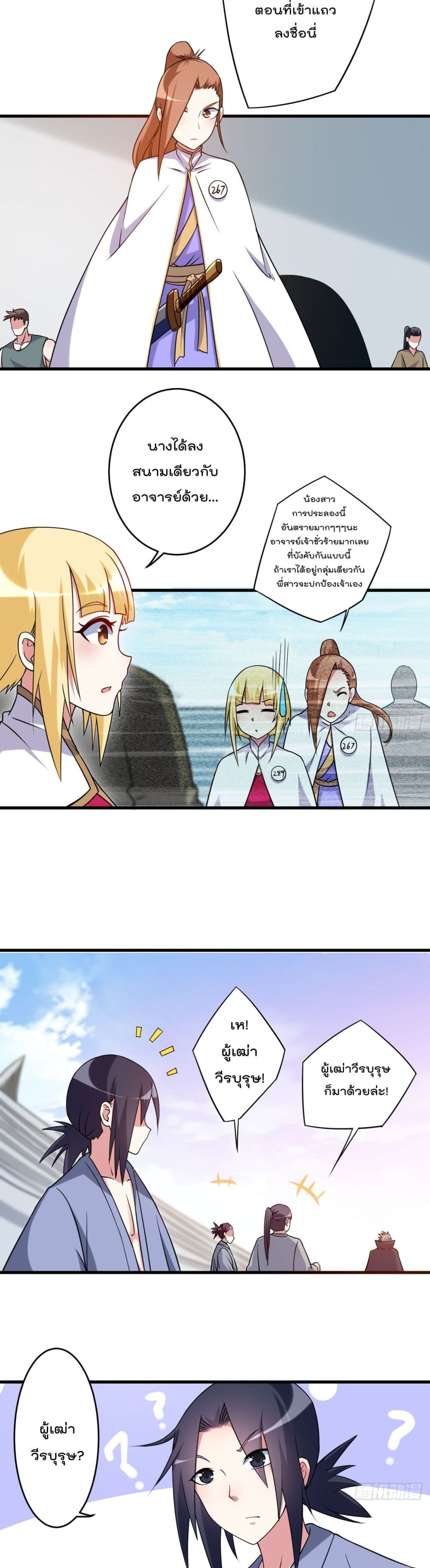 My Disciples Harem is Immortal ฮาเร็มศิษย์สาวสุดแกร่งนี้ของผมนะค้าบ 81-81