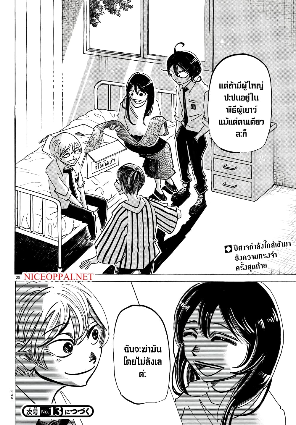 Sanda 28-เล่นโคลนในอาคารจะสกปรกค่ะ