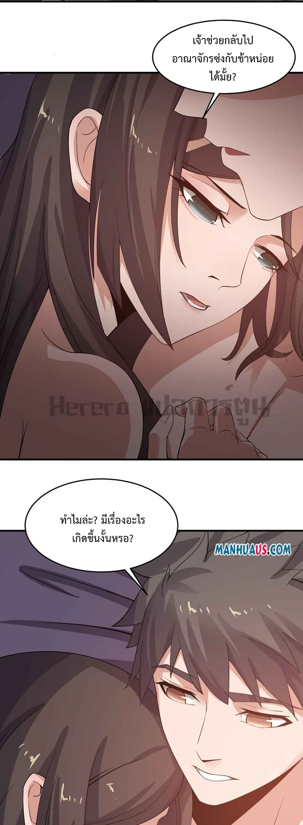 Super Warrior in Another World ทหารเซียนไปหาเมียที่ต่างโลก 217-217