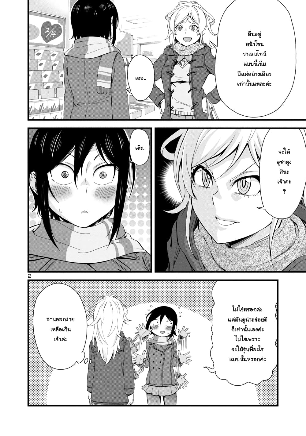 Hitomi-chan Is Shy With Strangers วันๆของน้องฮิโตมิก็เป็นแบบนี้แหล่ะ 49-49