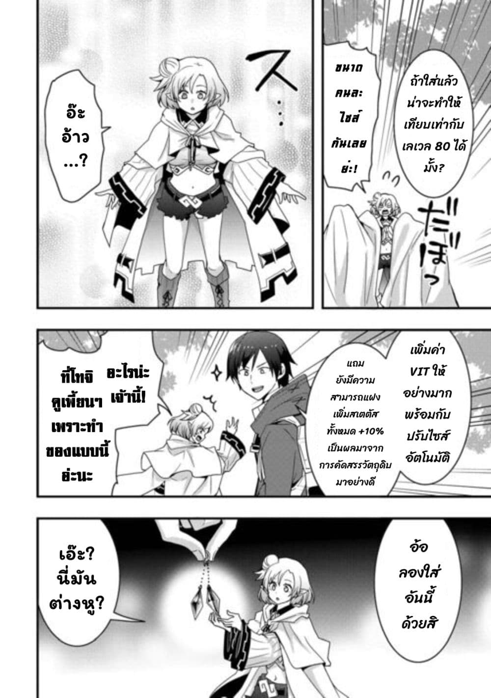 I will Live Freely in Another World with Equipment Manufacturing Cheat แค่อยากอยู่อย่างสบายๆ ที่ต่างโลกด้วยเวทย์คราฟของสุดโกงก็เท่านั้น 24.2-24.2