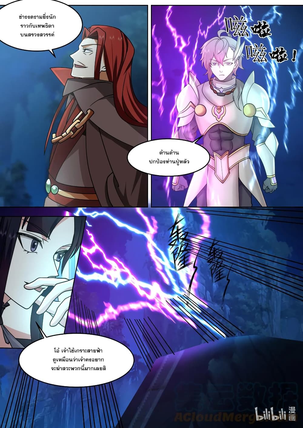 Martial God Asura 654-654