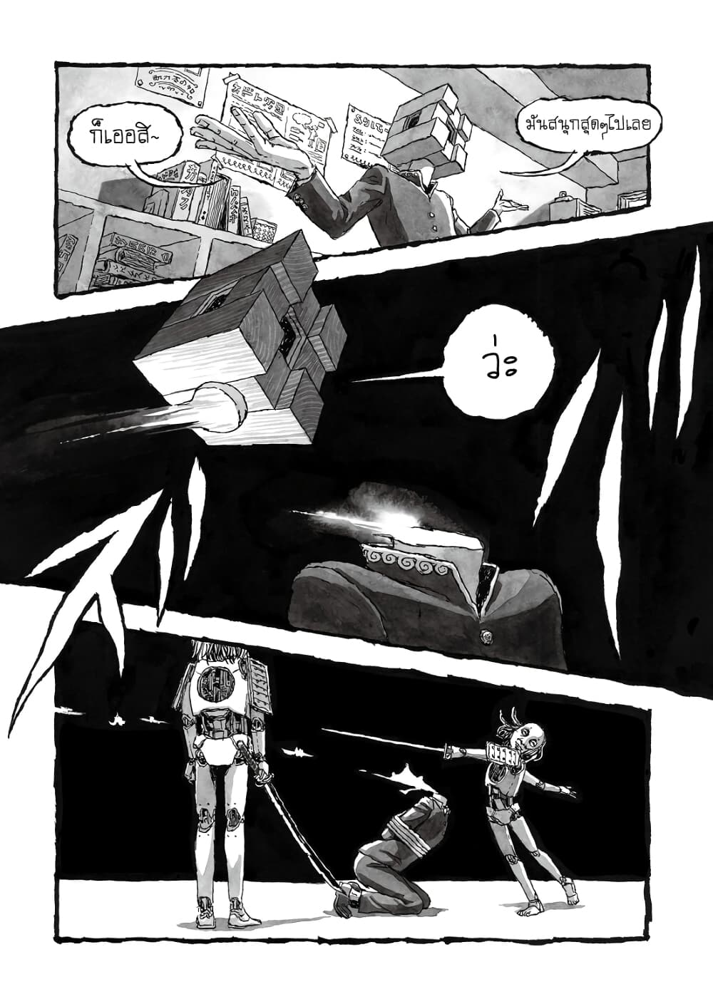 Bibliomania 2-การไต่สวนของห้อง 430